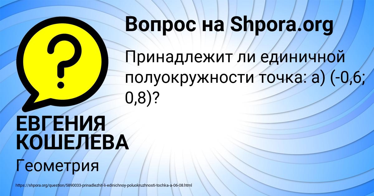 Картинка с текстом вопроса от пользователя ЕВГЕНИЯ КОШЕЛЕВА