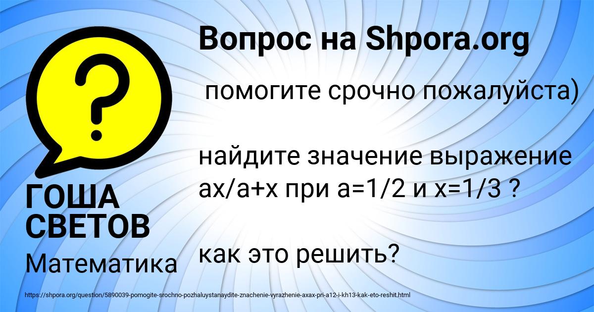 Картинка с текстом вопроса от пользователя ГОША СВЕТОВ