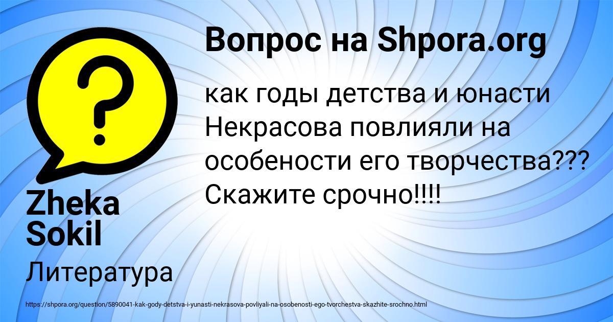 Картинка с текстом вопроса от пользователя Zheka Sokil