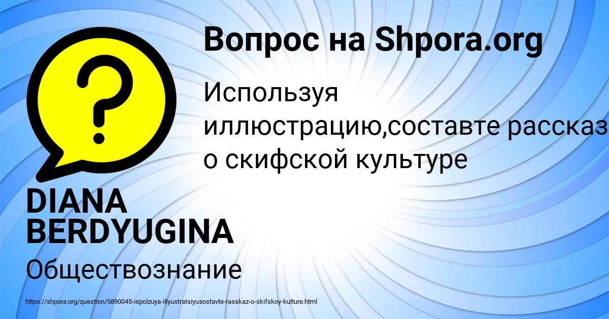Картинка с текстом вопроса от пользователя DIANA BERDYUGINA