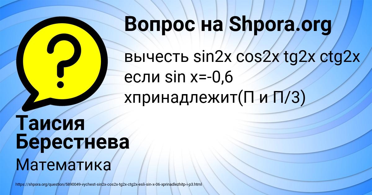 Картинка с текстом вопроса от пользователя Таисия Берестнева