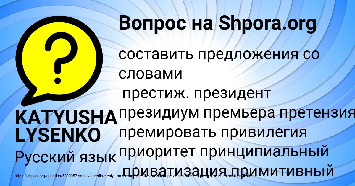 Картинка с текстом вопроса от пользователя KATYUSHA LYSENKO