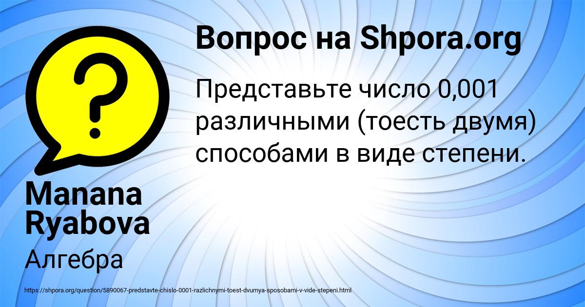 Картинка с текстом вопроса от пользователя Manana Ryabova