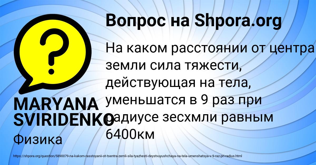 Картинка с текстом вопроса от пользователя MARYANA SVIRIDENKO