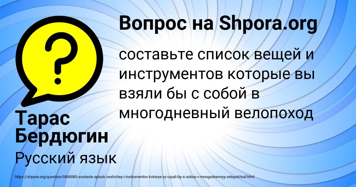 Картинка с текстом вопроса от пользователя Тарас Бердюгин