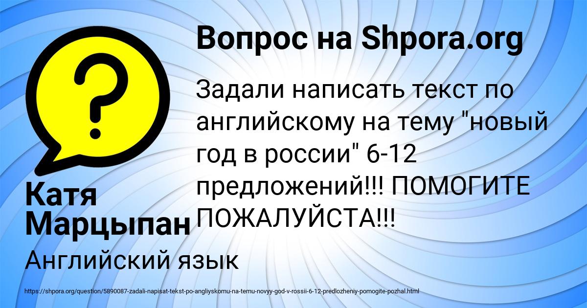 Картинка с текстом вопроса от пользователя Катя Марцыпан
