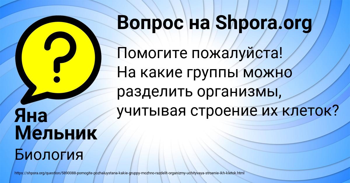 Картинка с текстом вопроса от пользователя Яна Мельник