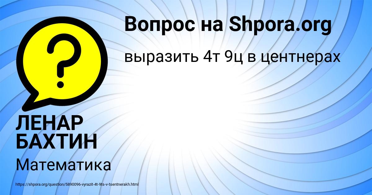 Картинка с текстом вопроса от пользователя ЛЕНАР БАХТИН