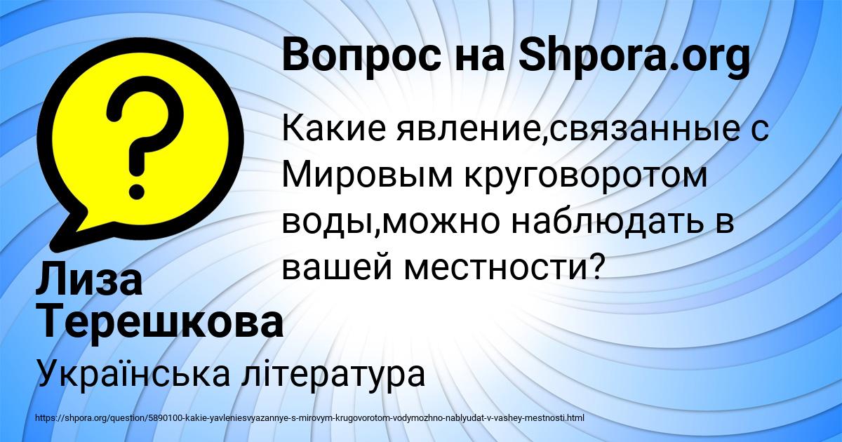 Картинка с текстом вопроса от пользователя Лиза Терешкова
