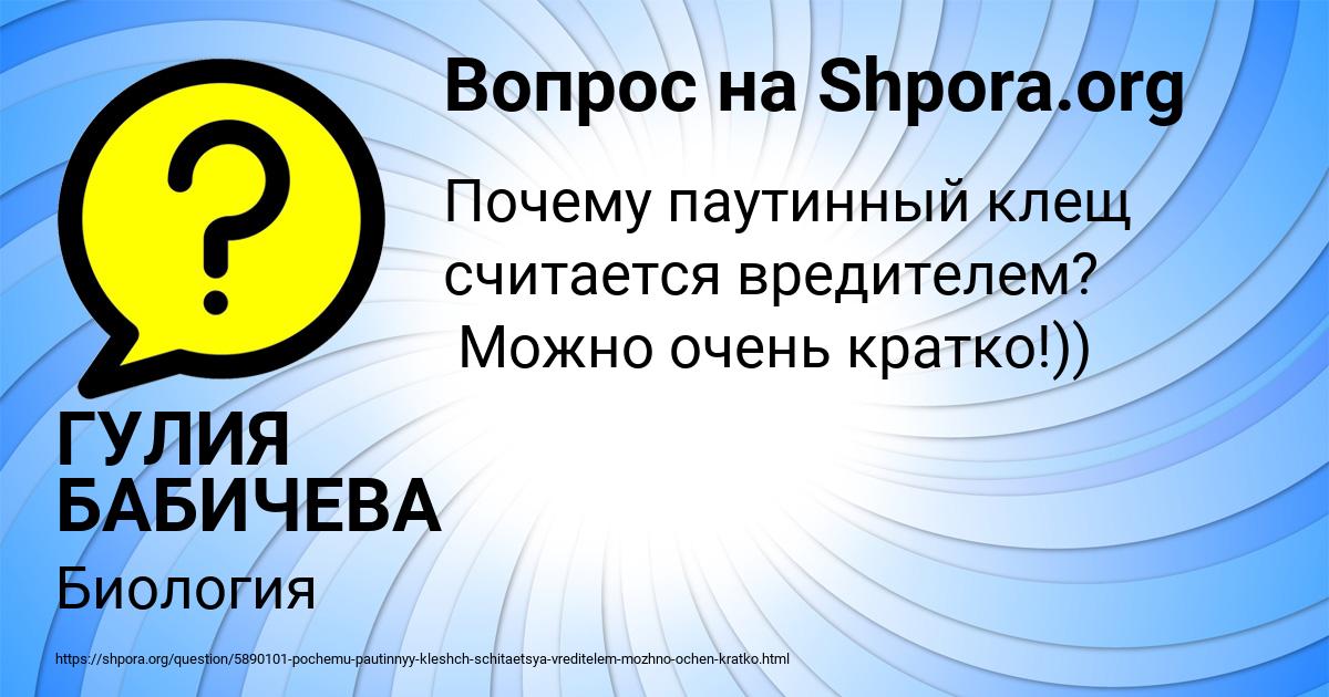 Картинка с текстом вопроса от пользователя ГУЛИЯ БАБИЧЕВА