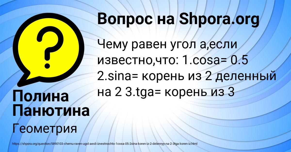 Картинка с текстом вопроса от пользователя Полина Панютина