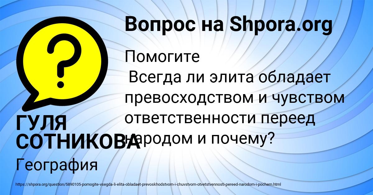 Картинка с текстом вопроса от пользователя ГУЛЯ СОТНИКОВА