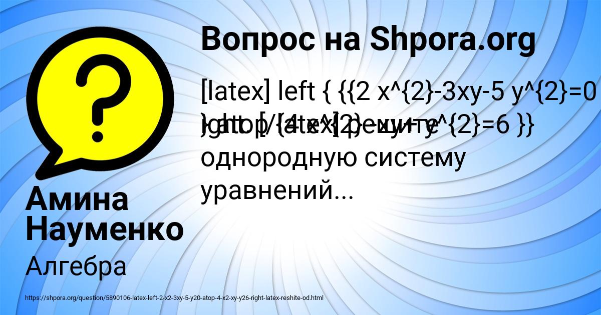 Картинка с текстом вопроса от пользователя Амина Науменко