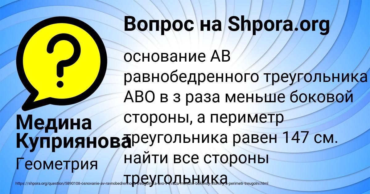 Картинка с текстом вопроса от пользователя Медина Куприянова