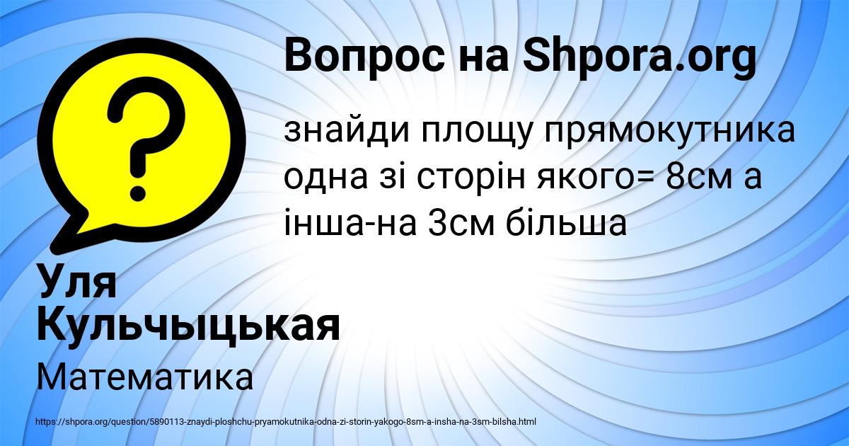 Картинка с текстом вопроса от пользователя Уля Кульчыцькая