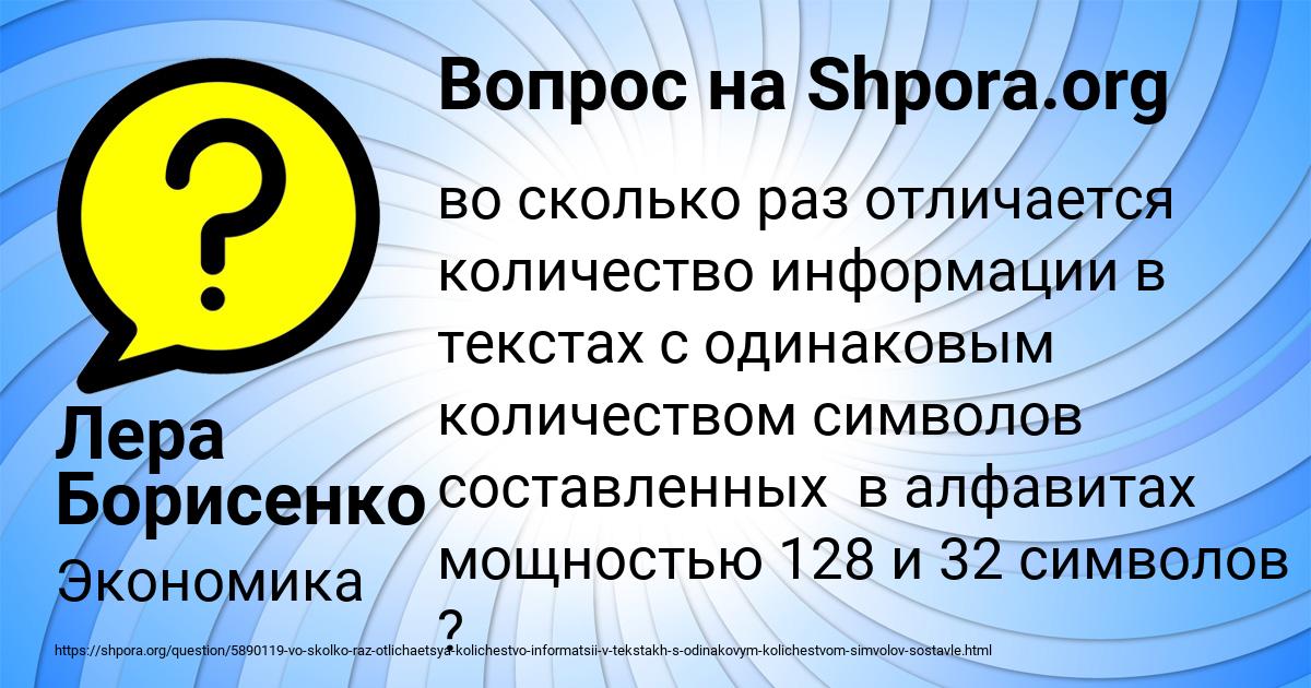 Картинка с текстом вопроса от пользователя Лера Борисенко