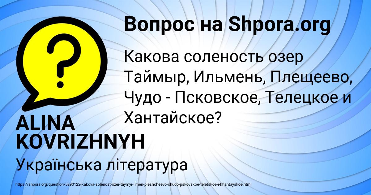Картинка с текстом вопроса от пользователя ALINA KOVRIZHNYH