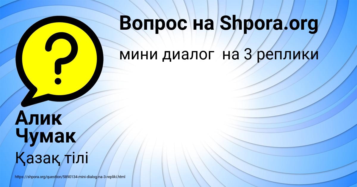 Картинка с текстом вопроса от пользователя Алик Чумак