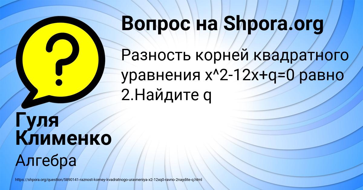 Картинка с текстом вопроса от пользователя Гуля Клименко