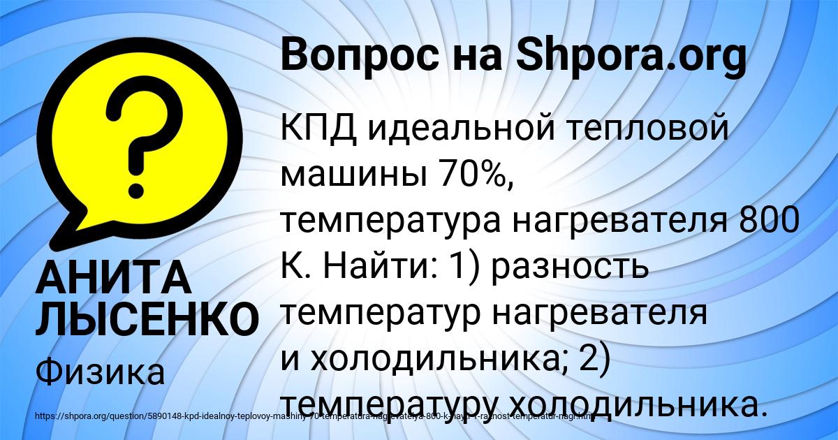 Картинка с текстом вопроса от пользователя АНИТА ЛЫСЕНКО