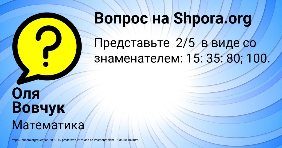 Картинка с текстом вопроса от пользователя Оля Вовчук