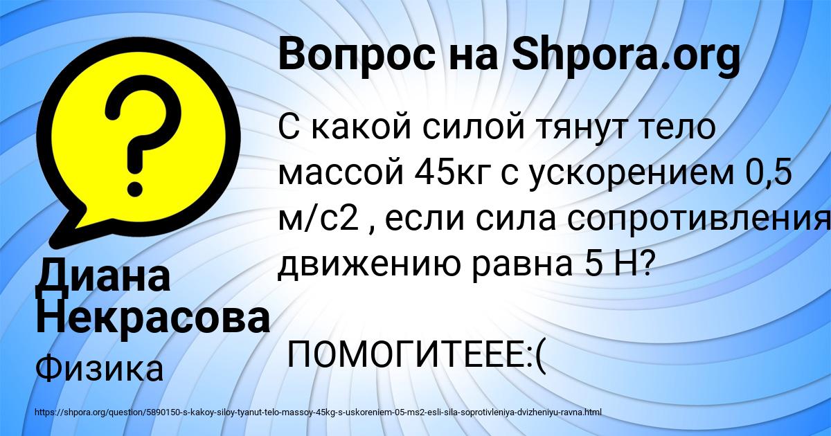Картинка с текстом вопроса от пользователя Диана Некрасова