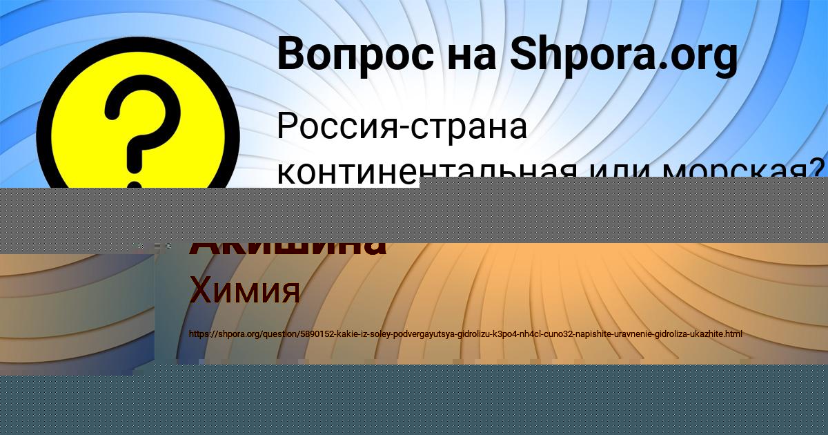 Картинка с текстом вопроса от пользователя Злата Акишина