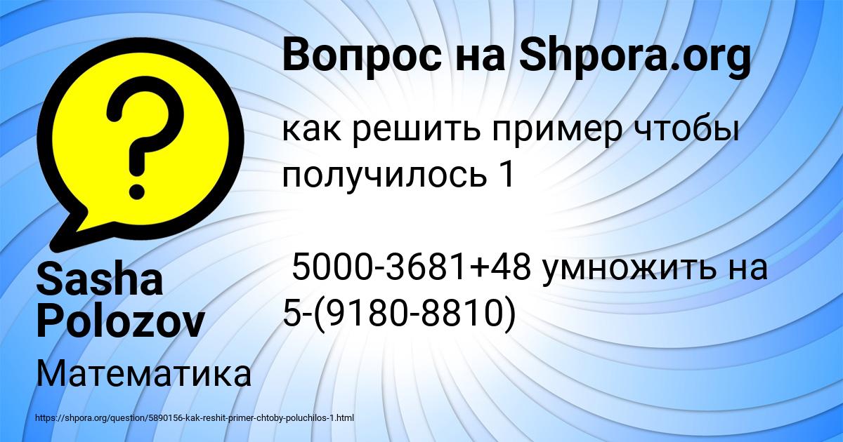 Картинка с текстом вопроса от пользователя Sasha Polozov