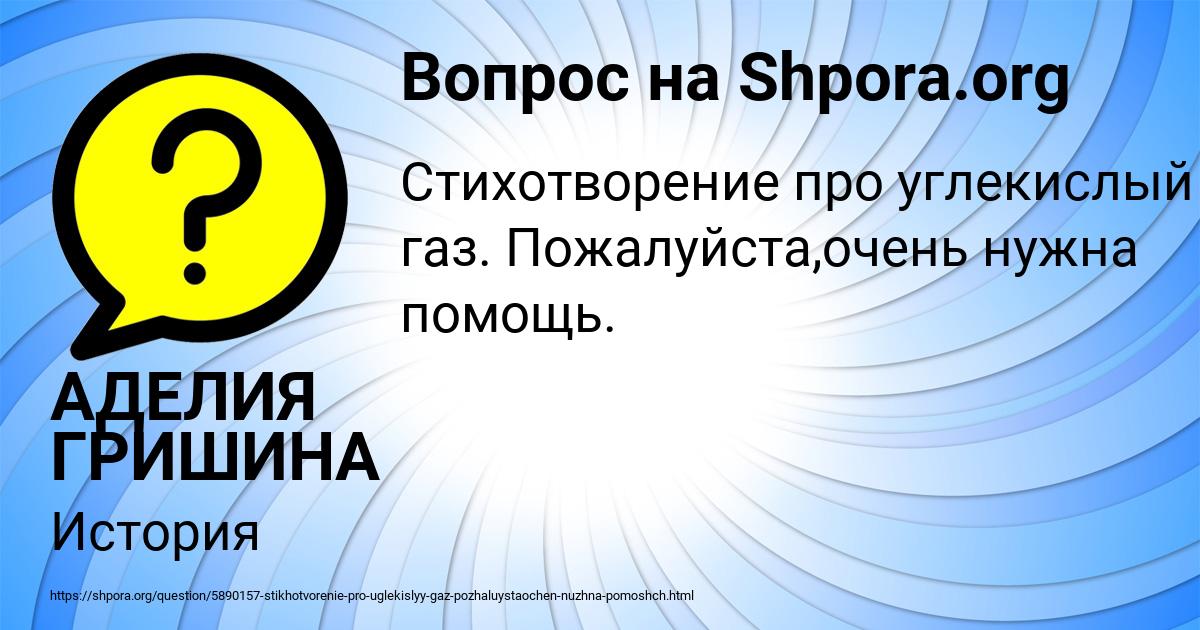Картинка с текстом вопроса от пользователя АДЕЛИЯ ГРИШИНА