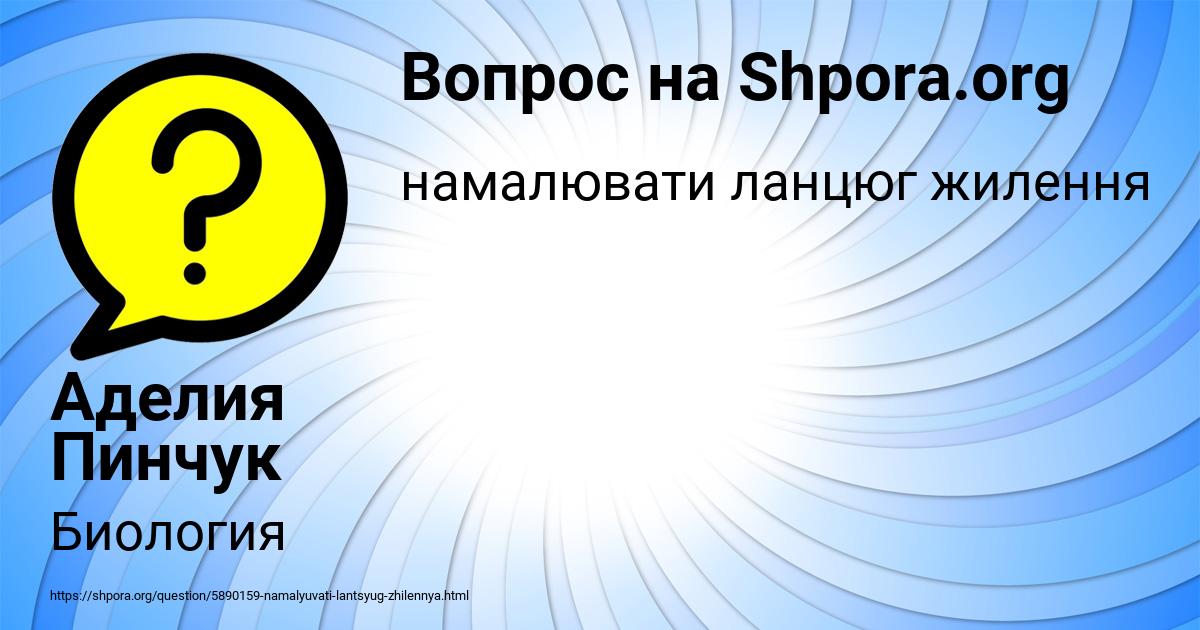 Картинка с текстом вопроса от пользователя Аделия Пинчук
