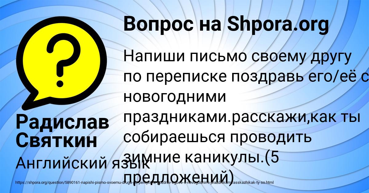 Картинка с текстом вопроса от пользователя Радислав Святкин