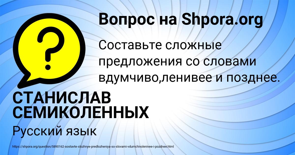 Картинка с текстом вопроса от пользователя СТАНИСЛАВ СЕМИКОЛЕННЫХ