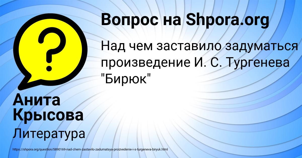 Картинка с текстом вопроса от пользователя Анита Крысова