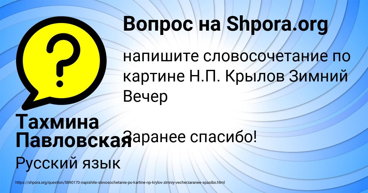 Картинка с текстом вопроса от пользователя Тахмина Павловская