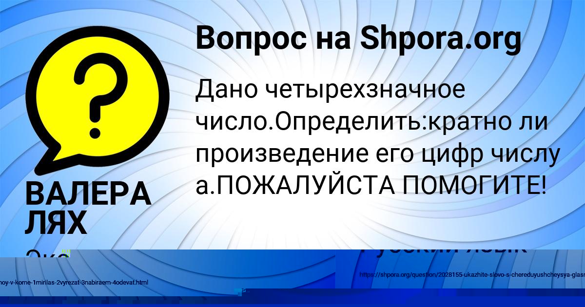 Картинка с текстом вопроса от пользователя ВАЛЕРА ЛЯХ