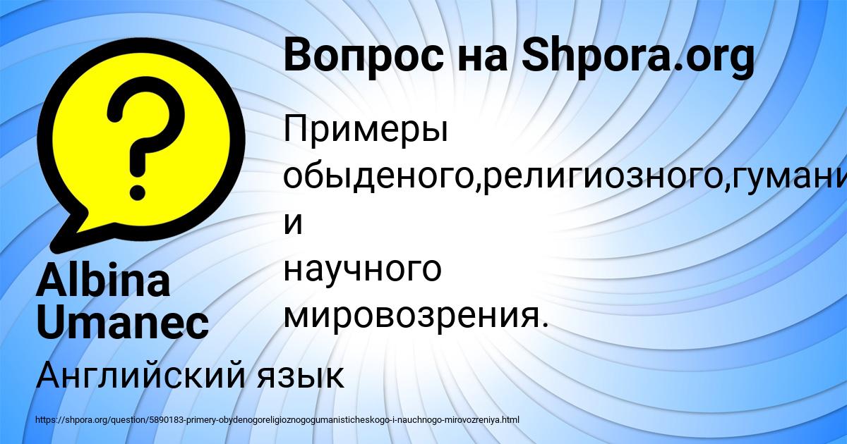 Картинка с текстом вопроса от пользователя Albina Umanec