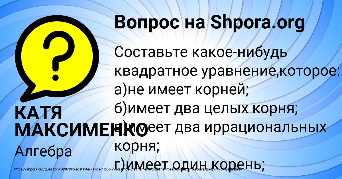 Картинка с текстом вопроса от пользователя КАТЯ МАКСИМЕНКО
