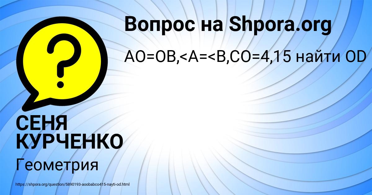 Картинка с текстом вопроса от пользователя СЕНЯ КУРЧЕНКО