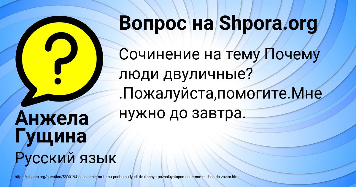 Картинка с текстом вопроса от пользователя Анжела Гущина