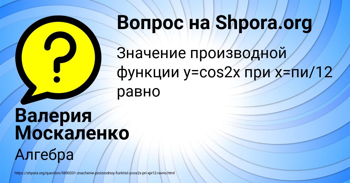 Картинка с текстом вопроса от пользователя Валерия Москаленко