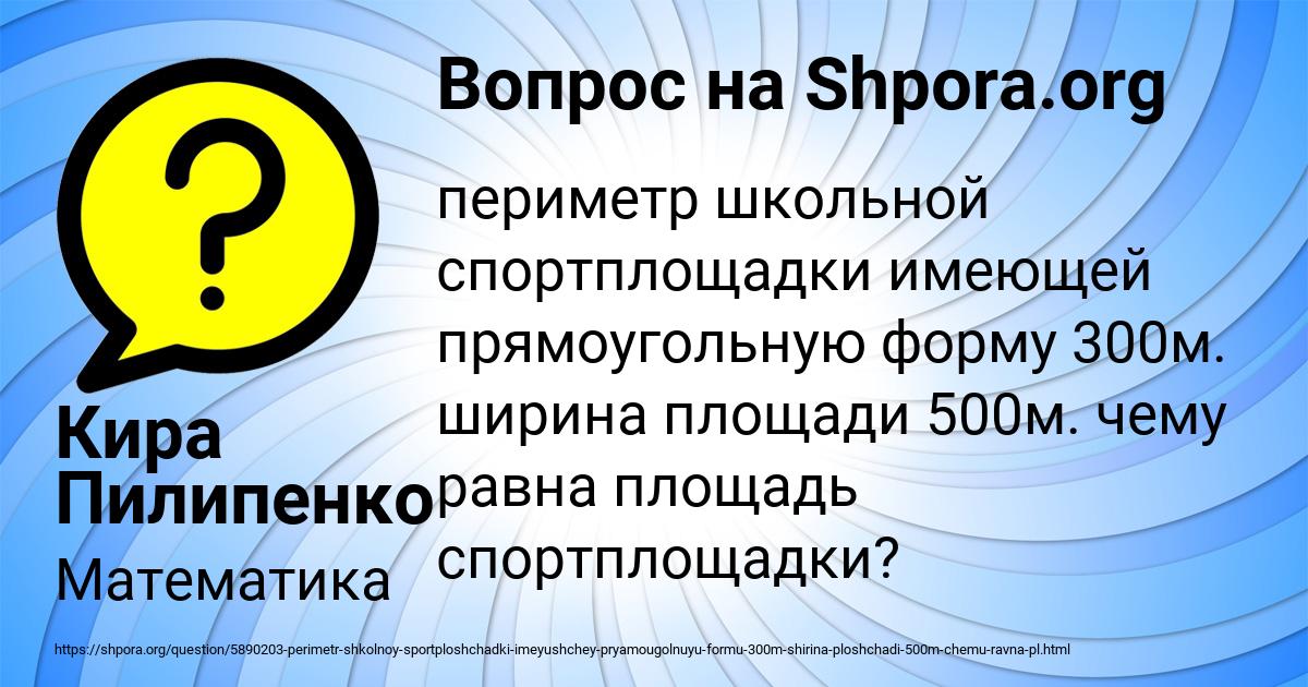 Картинка с текстом вопроса от пользователя Кира Пилипенко