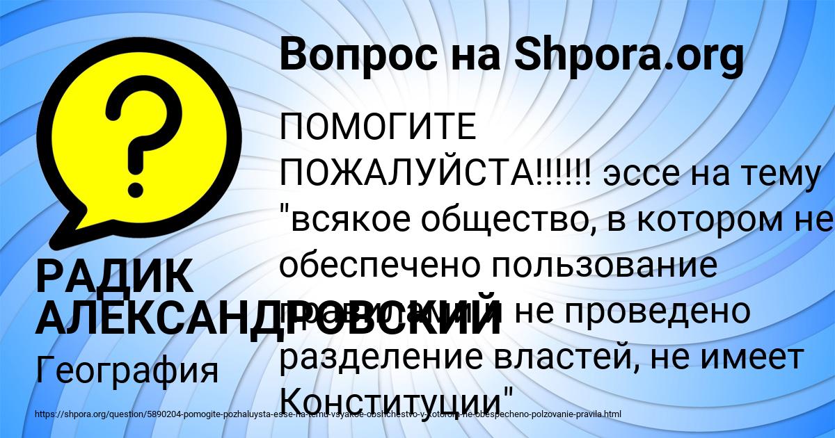 Картинка с текстом вопроса от пользователя РАДИК АЛЕКСАНДРОВСКИЙ