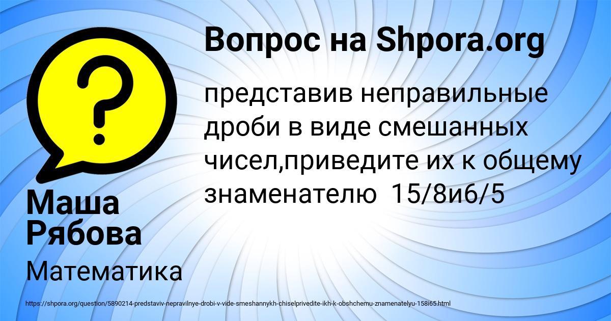 Картинка с текстом вопроса от пользователя Маша Рябова