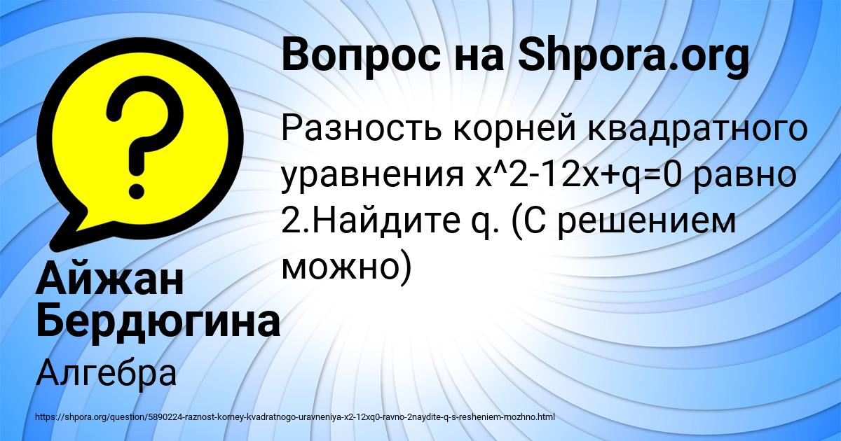 Картинка с текстом вопроса от пользователя Айжан Бердюгина