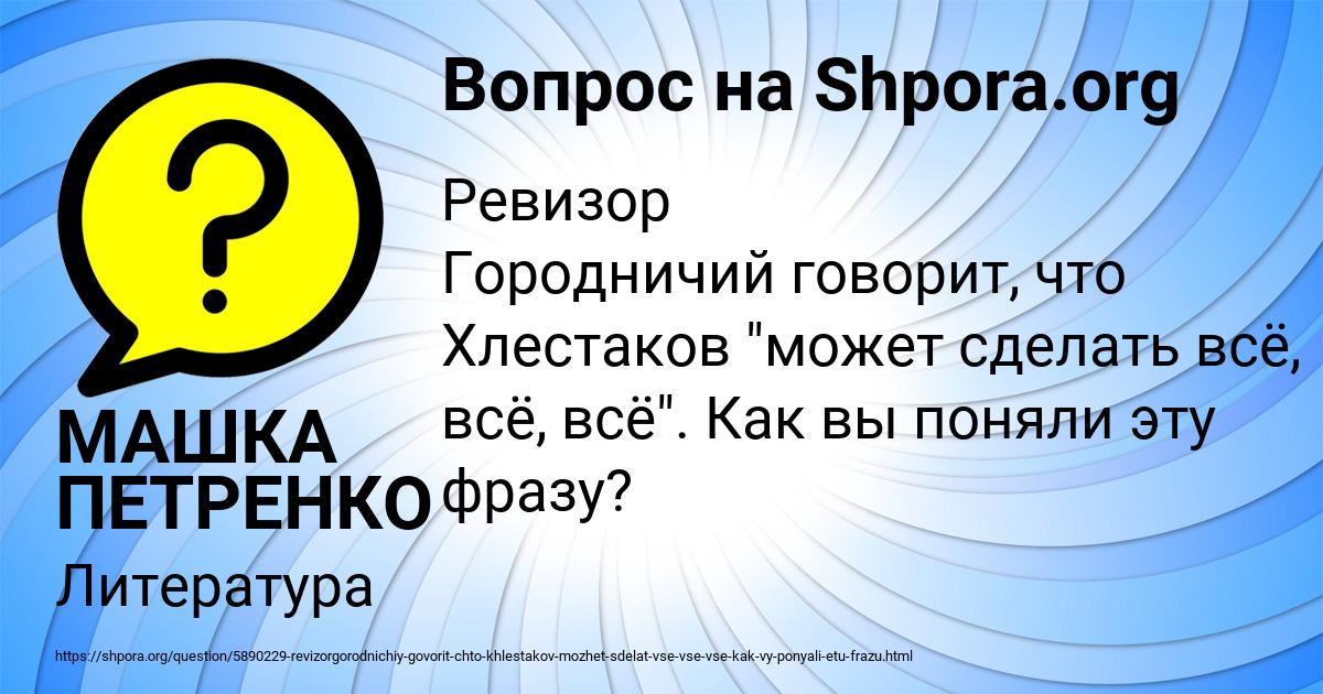 Картинка с текстом вопроса от пользователя МАШКА ПЕТРЕНКО