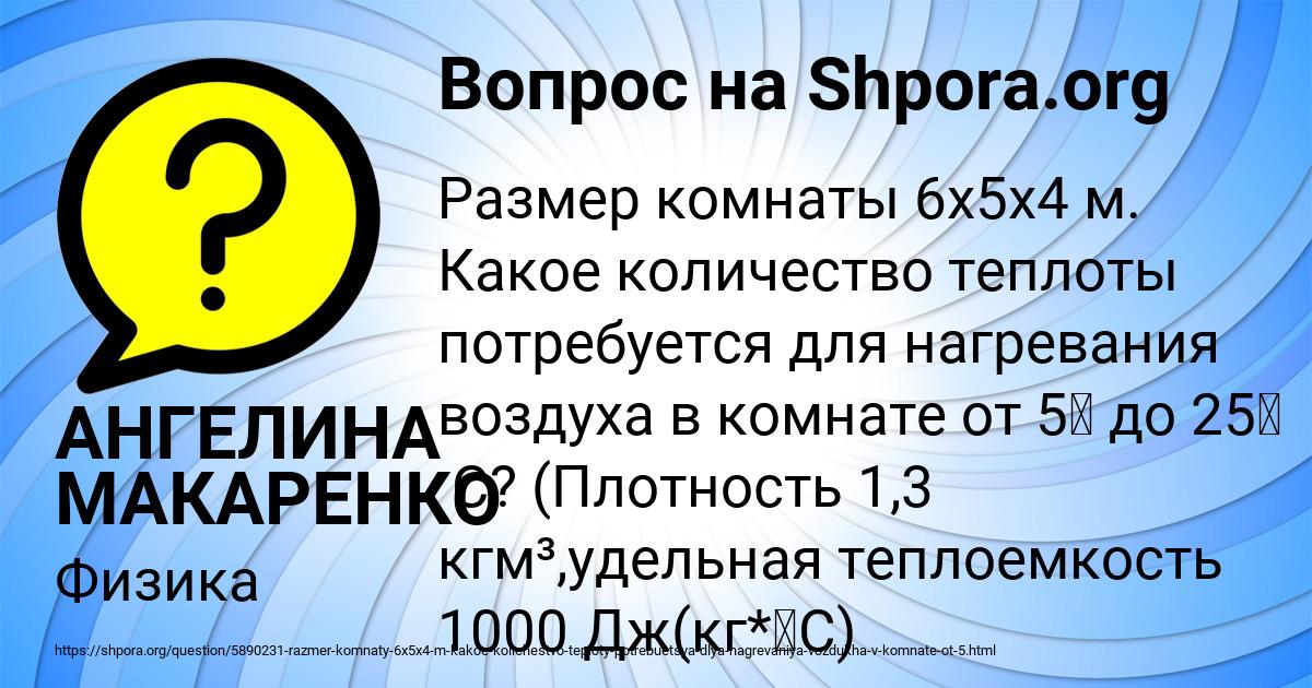 Картинка с текстом вопроса от пользователя АНГЕЛИНА МАКАРЕНКО
