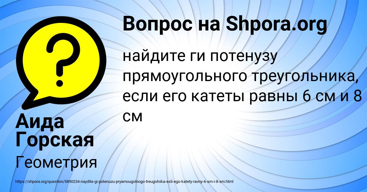 Картинка с текстом вопроса от пользователя Аида Горская