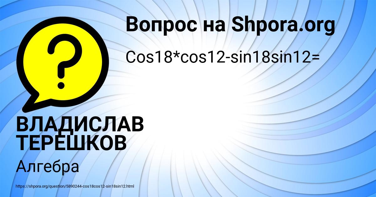 Картинка с текстом вопроса от пользователя ВЛАДИСЛАВ ТЕРЕШКОВ