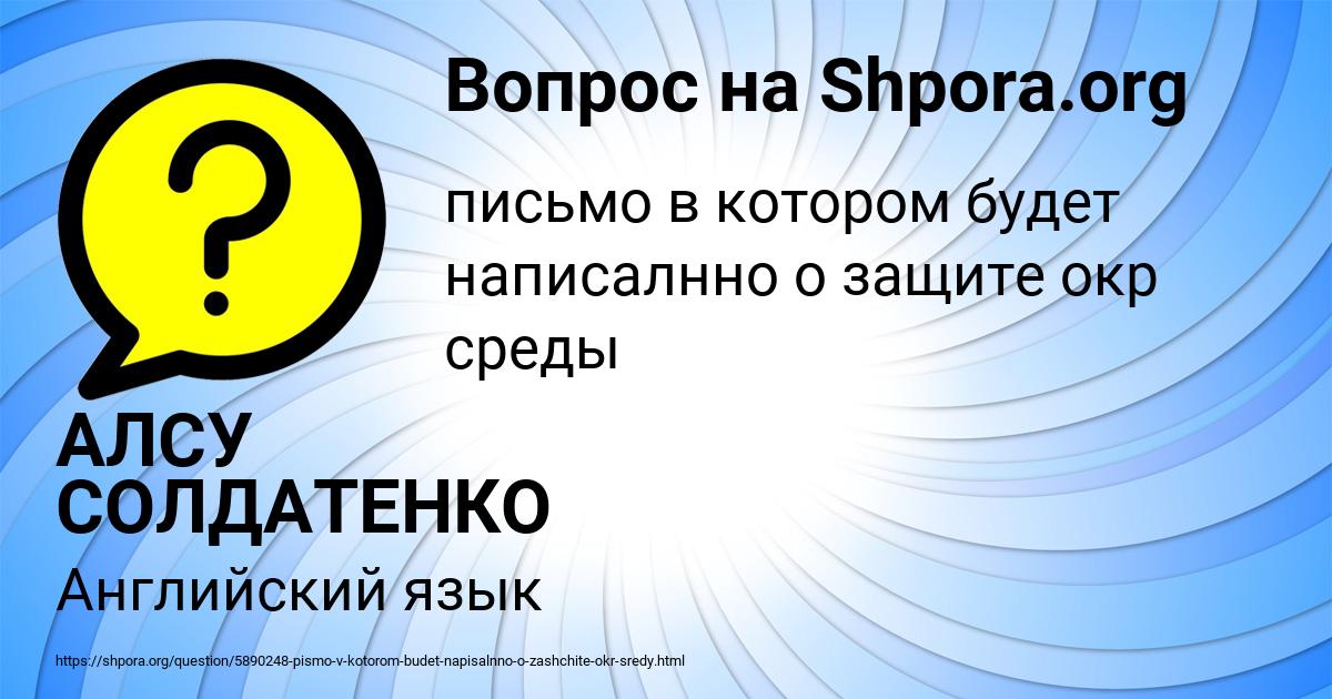 Картинка с текстом вопроса от пользователя АЛСУ СОЛДАТЕНКО