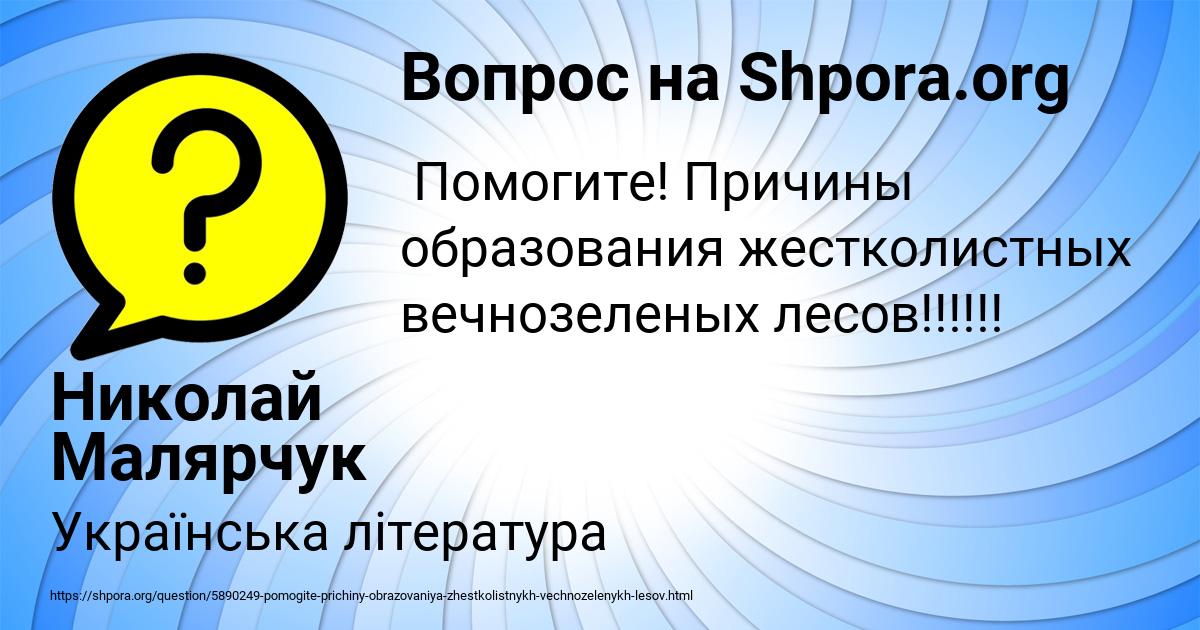 Картинка с текстом вопроса от пользователя Николай Малярчук